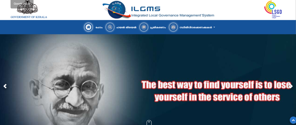 ILGMS Citizen Portal: Registration and Login Guide at ilgms.lsgkerala.gov.in